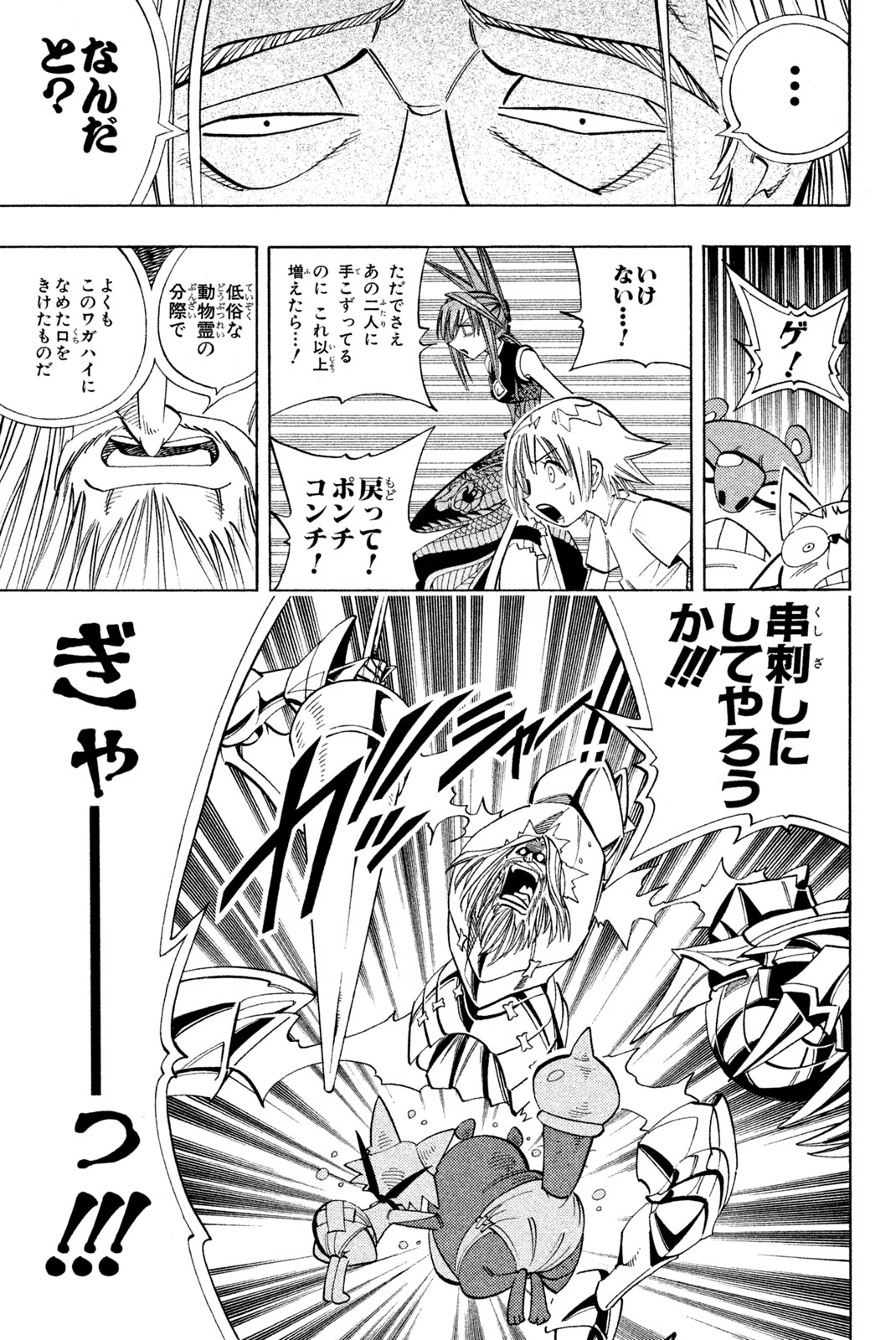 El rey shaman Król Szamanów Shaman King (Vua pháp thuật) シャーマンキング 第159話 - Page 7