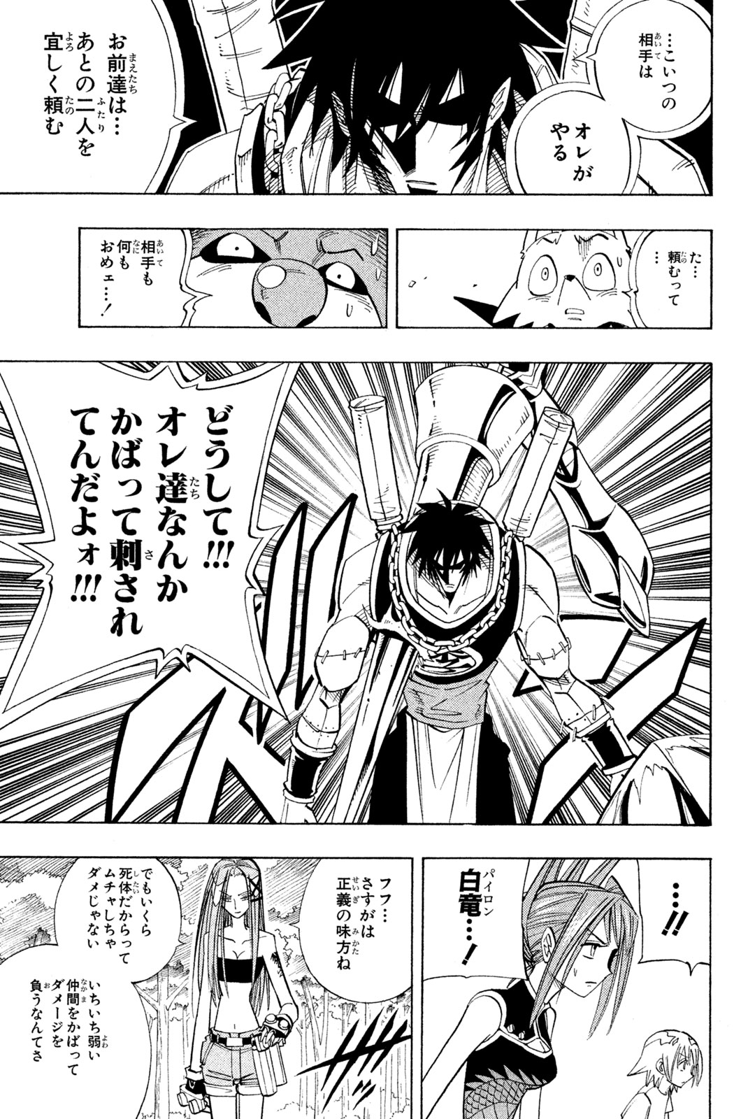 El rey shaman Król Szamanów Shaman King (Vua pháp thuật) シャーマンキング 第159話 - Page 9
