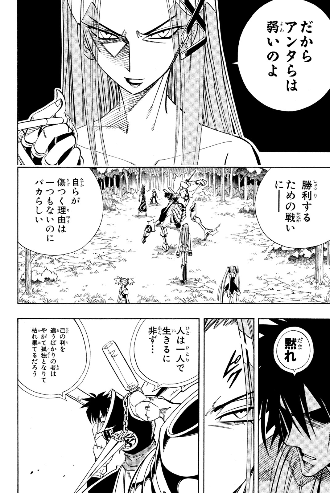 El rey shaman Król Szamanów Shaman King (Vua pháp thuật) シャーマンキング 第159話 - Page 10