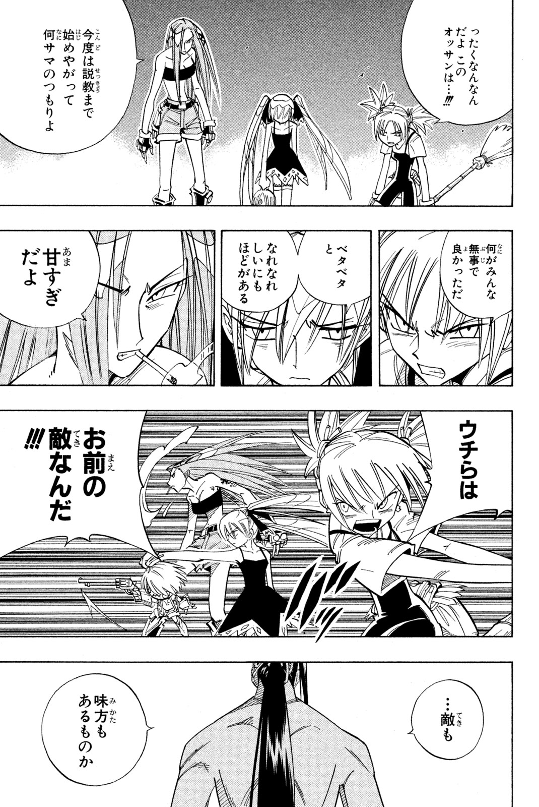 El rey shaman Król Szamanów Shaman King (Vua pháp thuật) シャーマンキング 第161話 - Page 11