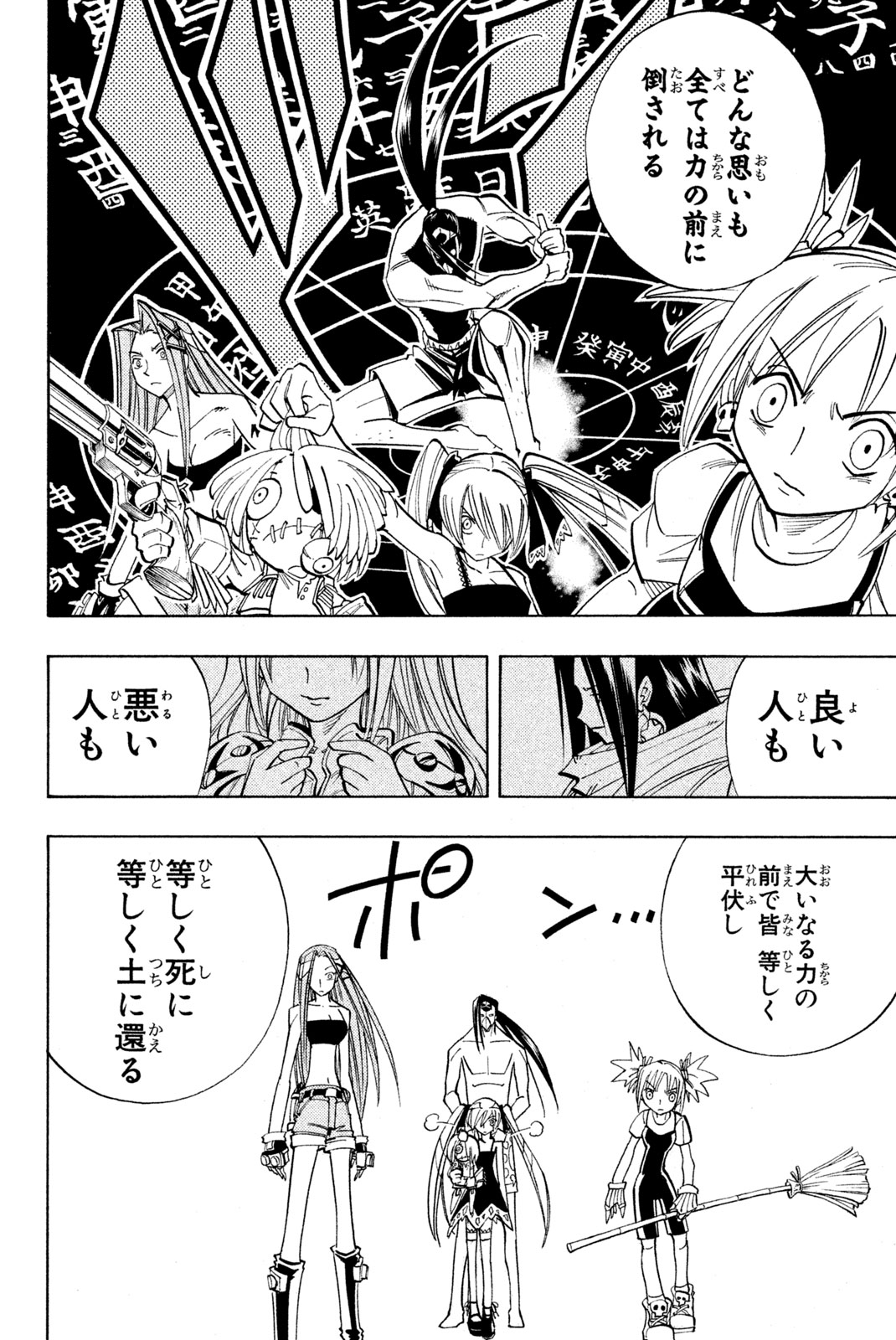 El rey shaman Król Szamanów Shaman King (Vua pháp thuật) シャーマンキング 第161話 - Page 12