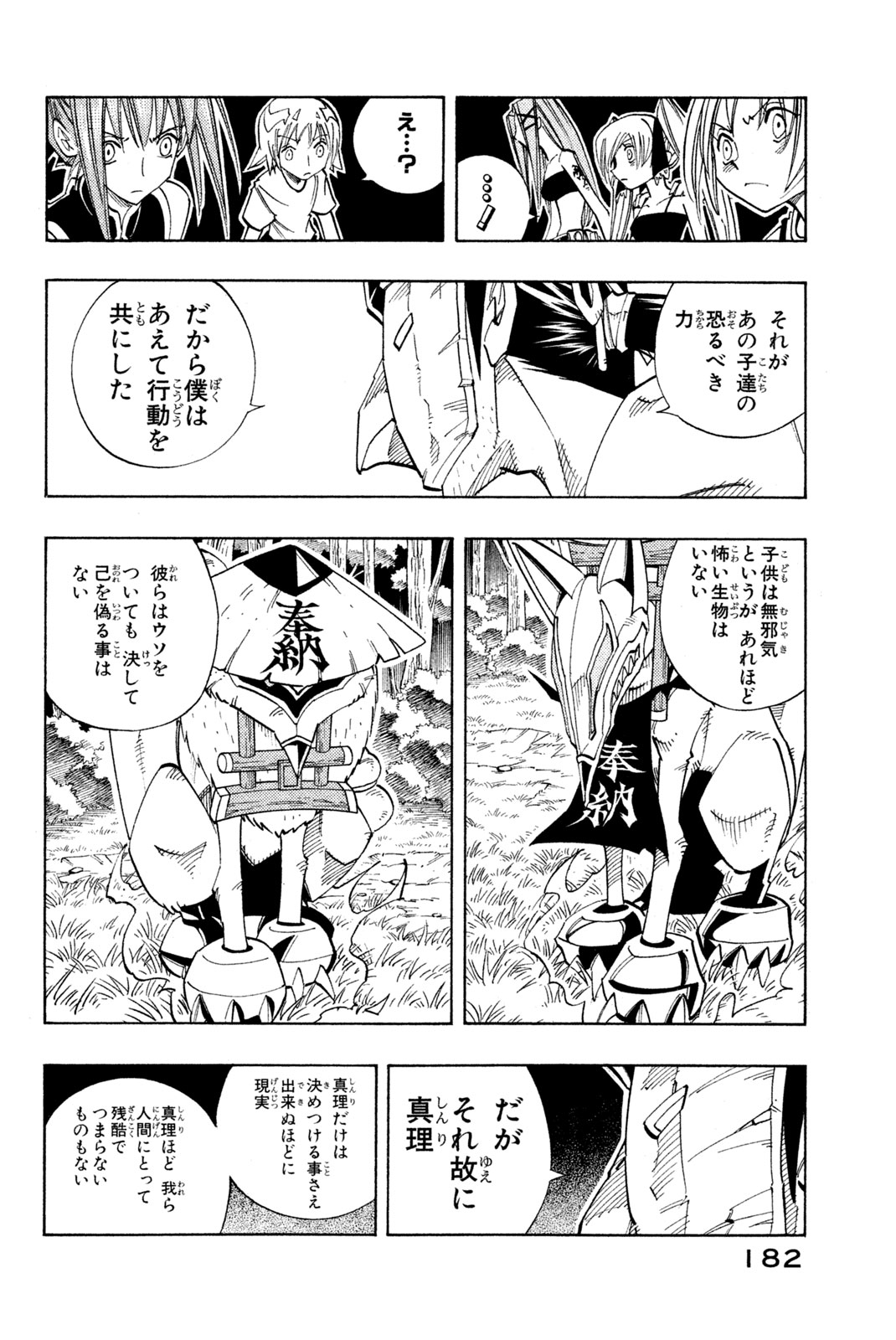 El rey shaman Król Szamanów Shaman King (Vua pháp thuật) シャーマンキング 第161話 - Page 14