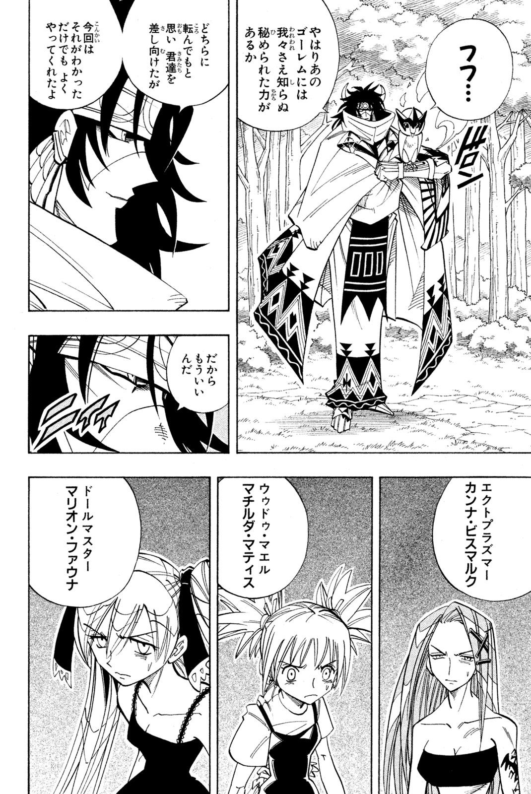 El rey shaman Król Szamanów Shaman King (Vua pháp thuật) シャーマンキング 第161話 - Page 18