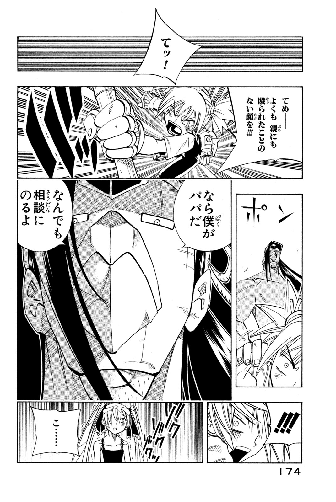 El rey shaman Król Szamanów Shaman King (Vua pháp thuật) シャーマンキング 第161話 - Page 6