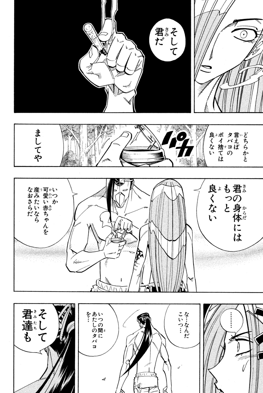 El rey shaman Król Szamanów Shaman King (Vua pháp thuật) シャーマンキング 第161話 - Page 8