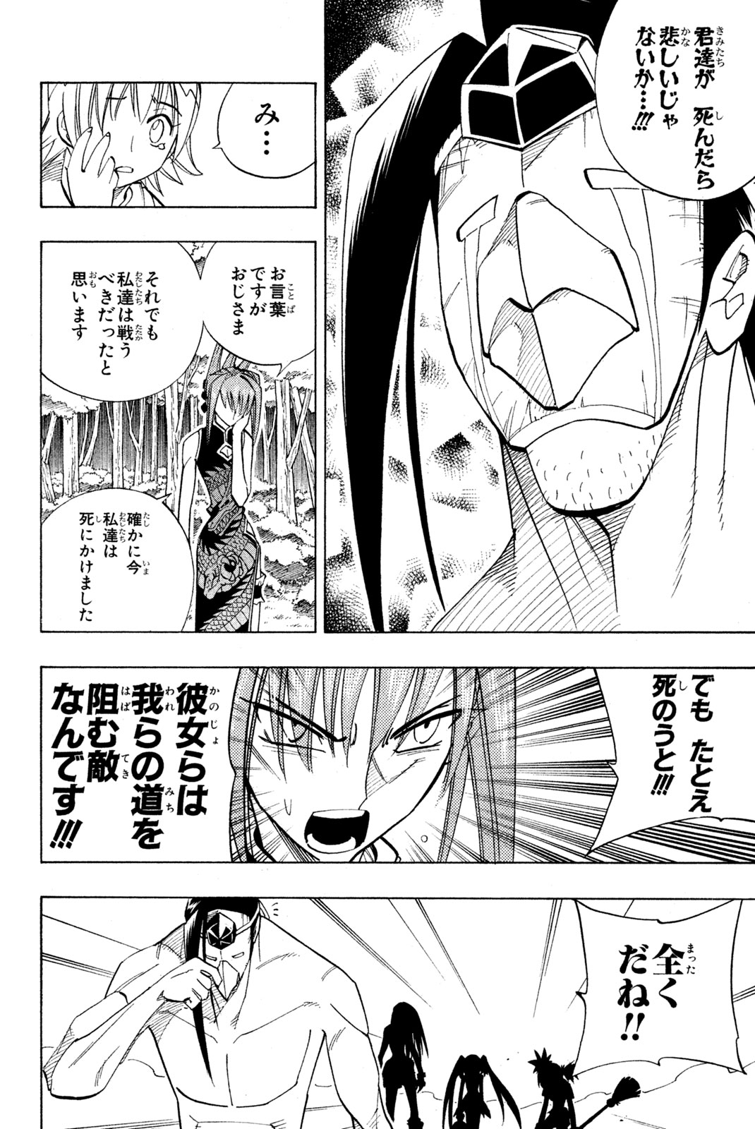 El rey shaman Król Szamanów Shaman King (Vua pháp thuật) シャーマンキング 第161話 - Page 10