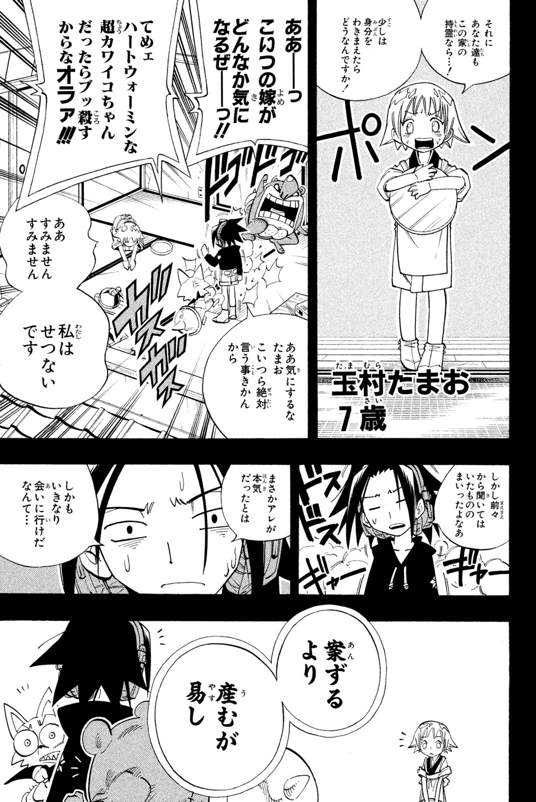 El rey shaman Król Szamanów Shaman King (Vua pháp thuật) シャーマンキング 第163話 - Page 7