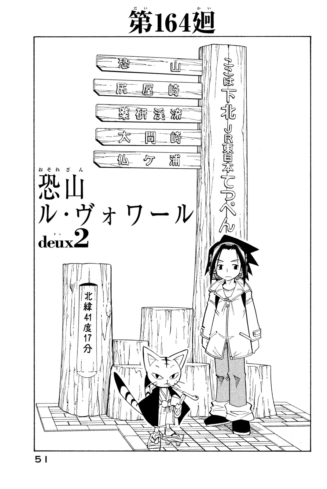 El rey shaman Król Szamanów Shaman King (Vua pháp thuật) シャーマンキング 第164話 - Page 3