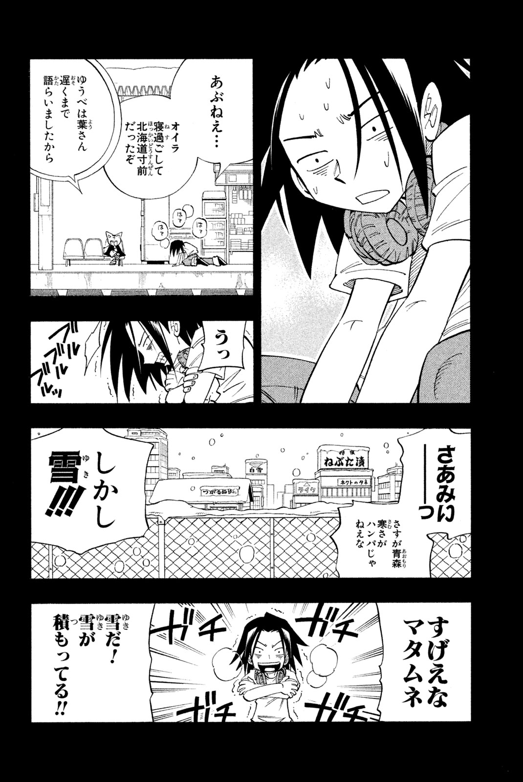 El rey shaman Król Szamanów Shaman King (Vua pháp thuật) シャーマンキング 第164話 - Page 4