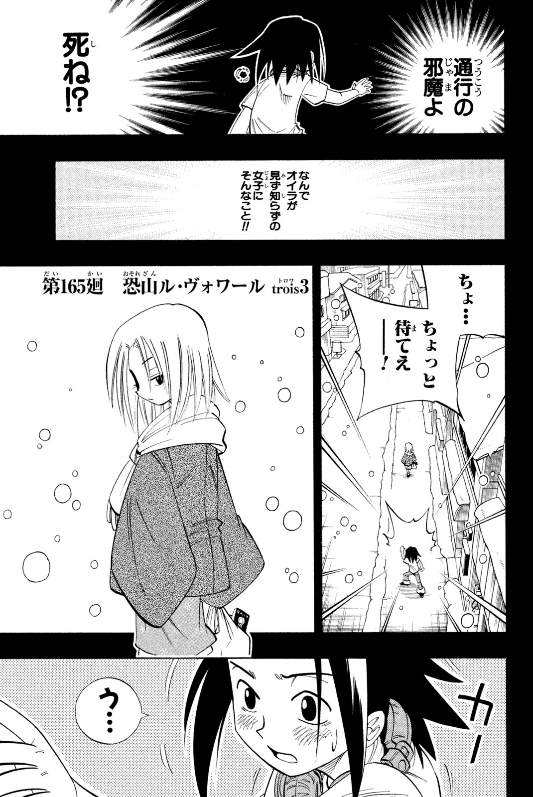 El rey shaman Król Szamanów Shaman King (Vua pháp thuật) シャーマンキング 第165話 - Page 1