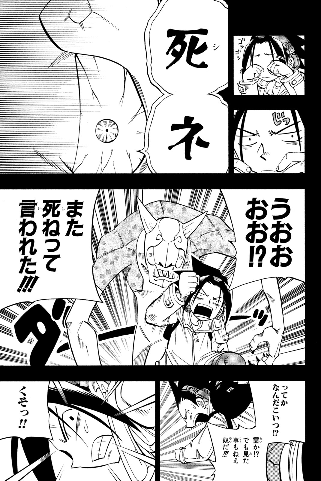 El rey shaman Król Szamanów Shaman King (Vua pháp thuật) シャーマンキング 第165話 - Page 11