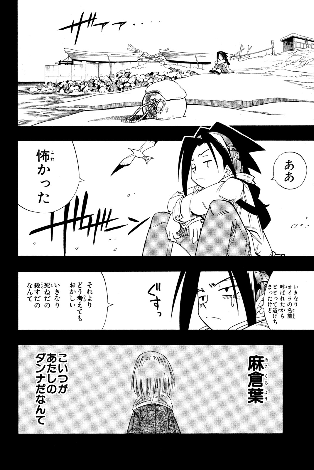 El rey shaman Król Szamanów Shaman King (Vua pháp thuật) シャーマンキング 第165話 - Page 8