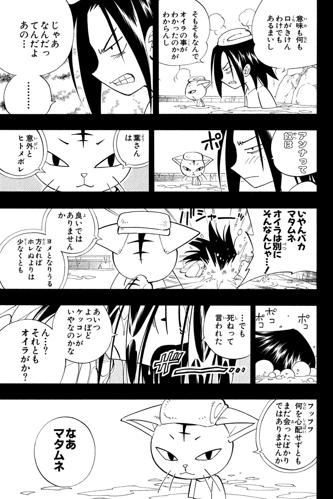 El rey shaman Król Szamanów Shaman King (Vua pháp thuật) シャーマンキング 第166話 - Page 13