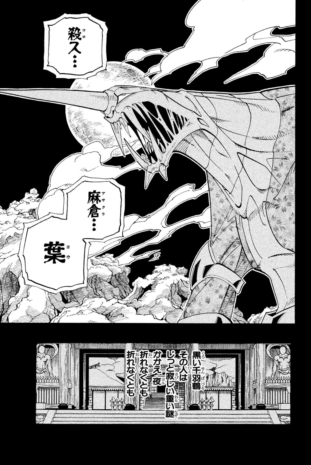 El rey shaman Król Szamanów Shaman King (Vua pháp thuật) シャーマンキング 第166話 - Page 19