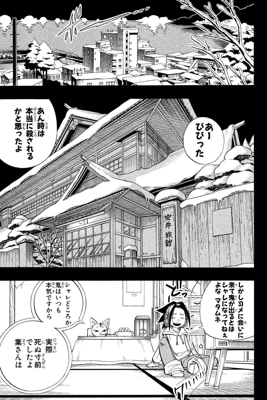 El rey shaman Król Szamanów Shaman King (Vua pháp thuật) シャーマンキング 第166話 - Page 5