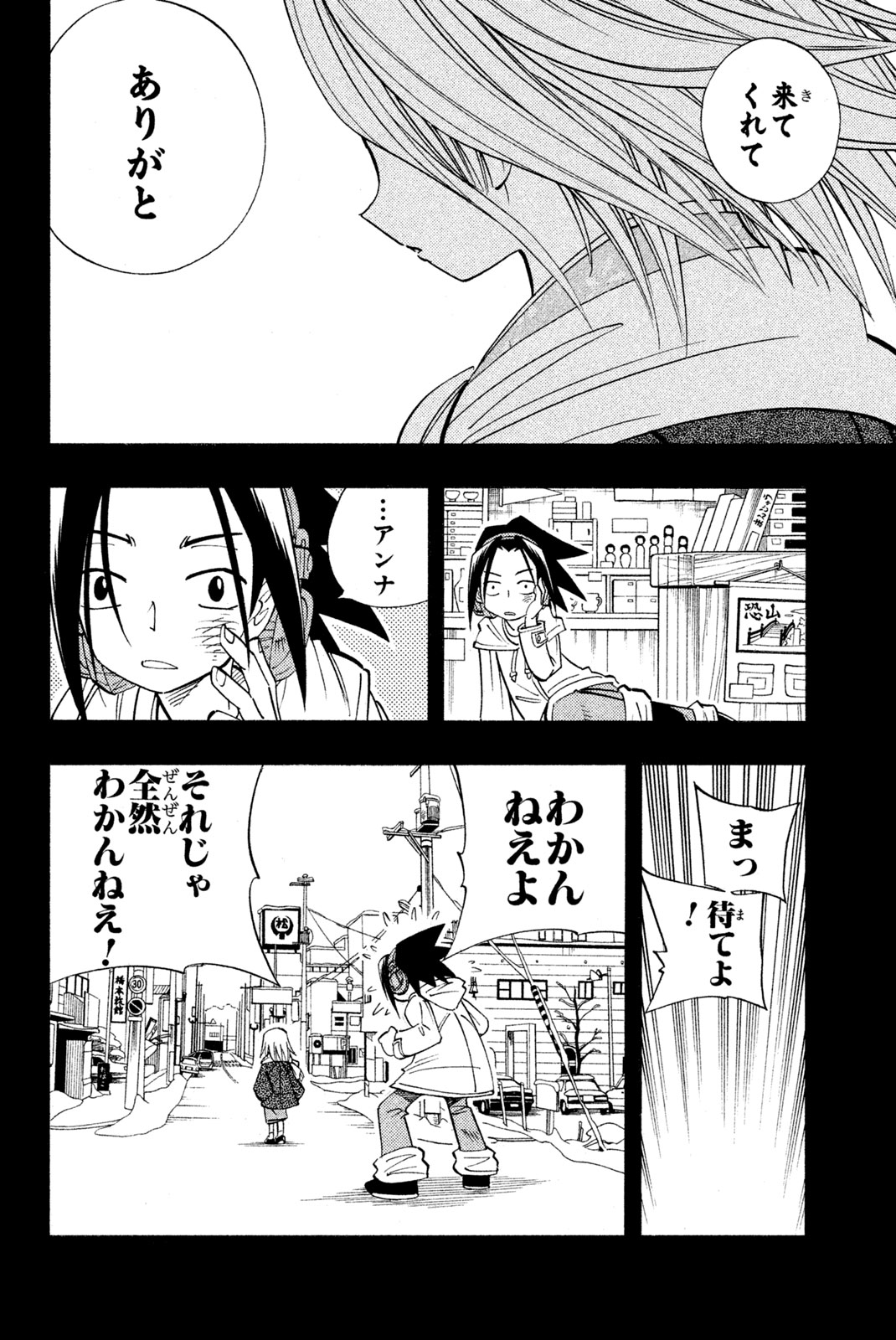 El rey shaman Król Szamanów Shaman King (Vua pháp thuật) シャーマンキング 第167話 - Page 16