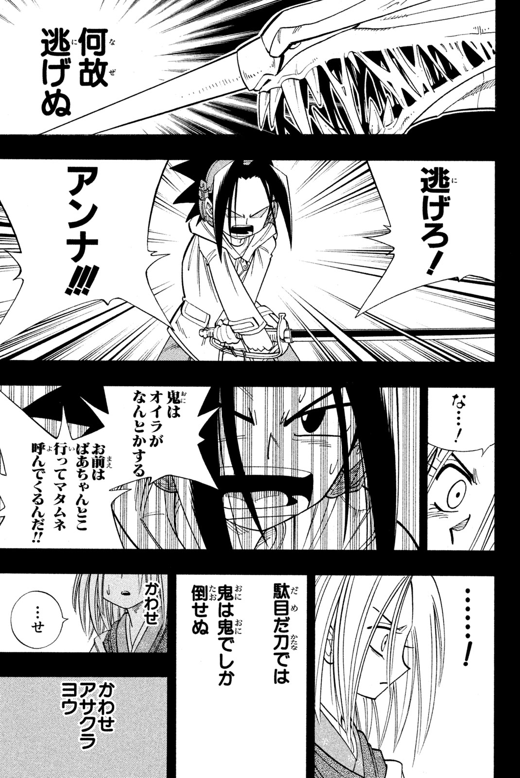 El rey shaman Król Szamanów Shaman King (Vua pháp thuật) シャーマンキング 第168話 - Page 13