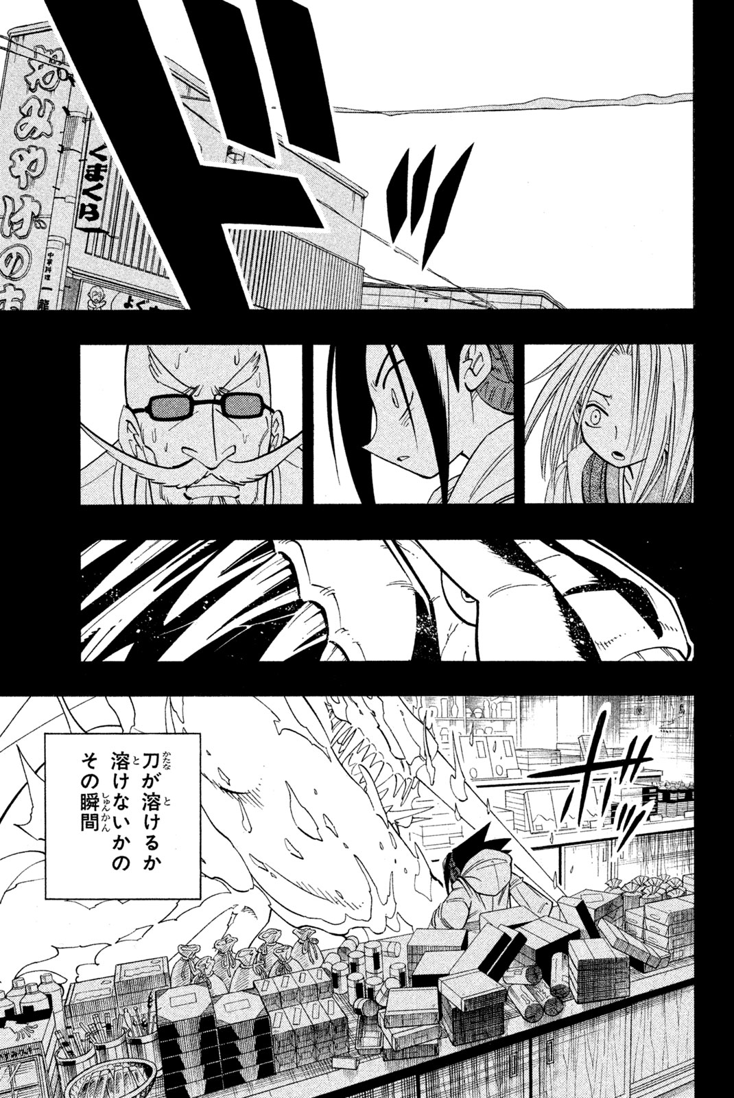 El rey shaman Król Szamanów Shaman King (Vua pháp thuật) シャーマンキング 第168話 - Page 15