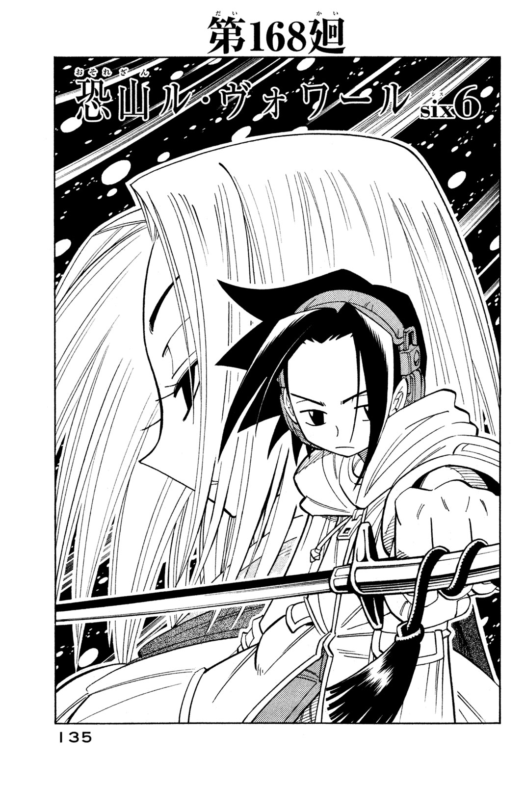 El rey shaman Król Szamanów Shaman King (Vua pháp thuật) シャーマンキング 第168話 - Page 3