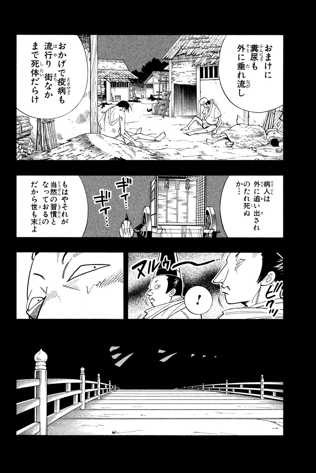 El rey shaman Król Szamanów Shaman King (Vua pháp thuật) シャーマンキング 第169話 - Page 6