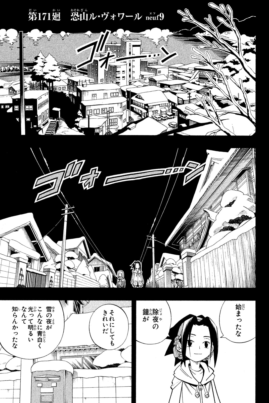 El rey shaman Król Szamanów Shaman King (Vua pháp thuật) シャーマンキング 第171話 - Page 1