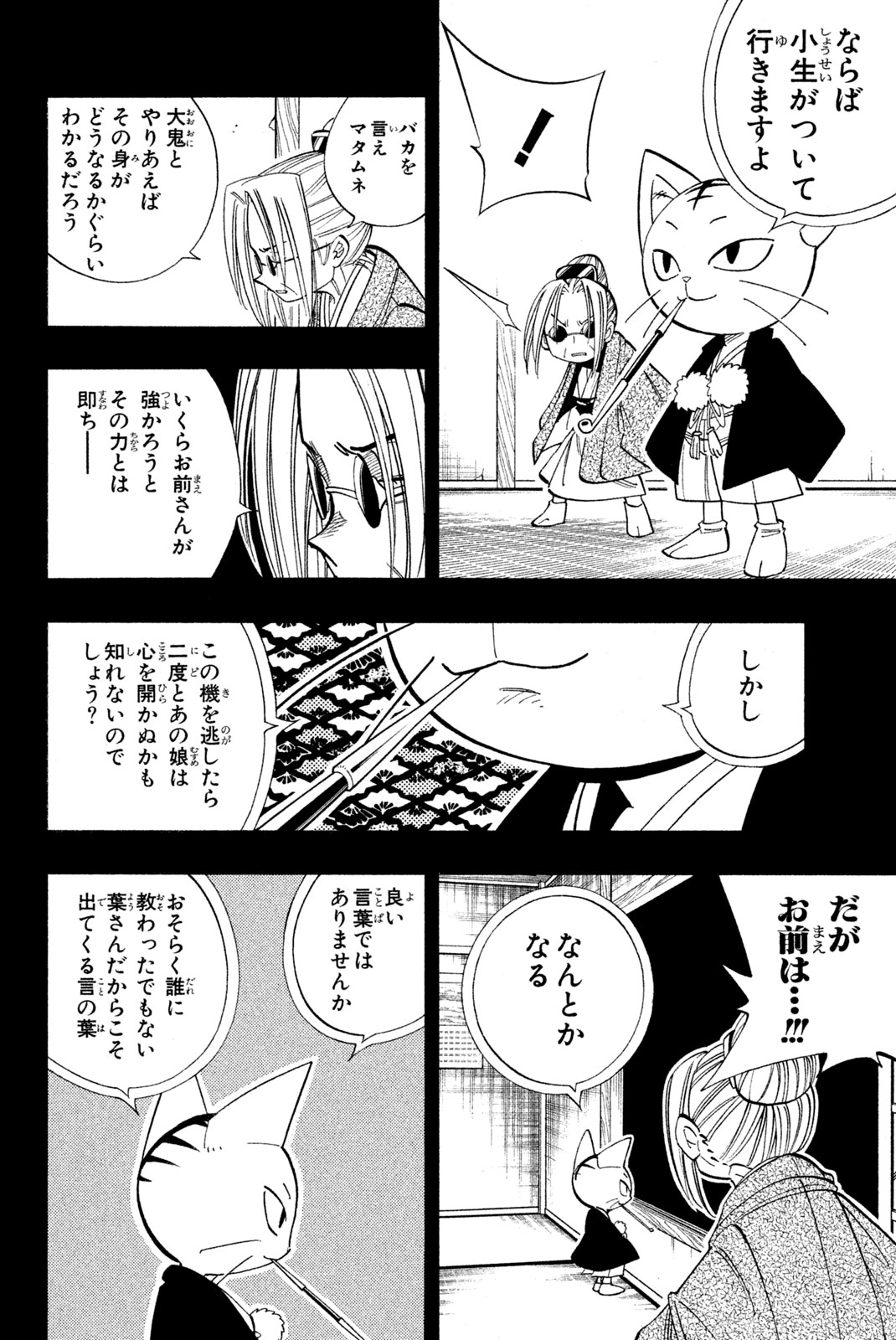 El rey shaman Król Szamanów Shaman King (Vua pháp thuật) シャーマンキング 第171話 - Page 6