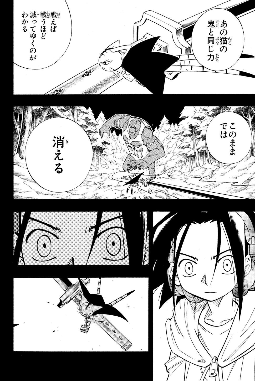 El rey shaman Król Szamanów Shaman King (Vua pháp thuật) シャーマンキング 第172話 - Page 22