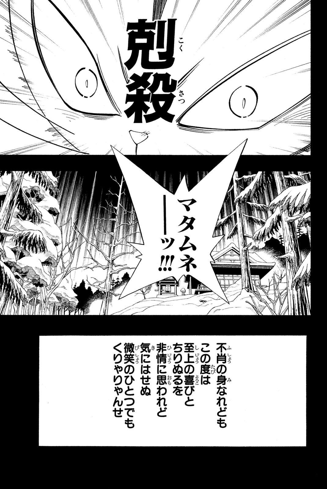 El rey shaman Król Szamanów Shaman King (Vua pháp thuật) シャーマンキング 第172話 - Page 23