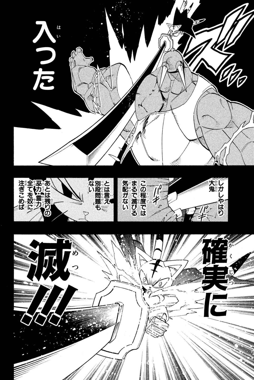 El rey shaman Król Szamanów Shaman King (Vua pháp thuật) シャーマンキング 第173話 - Page 4