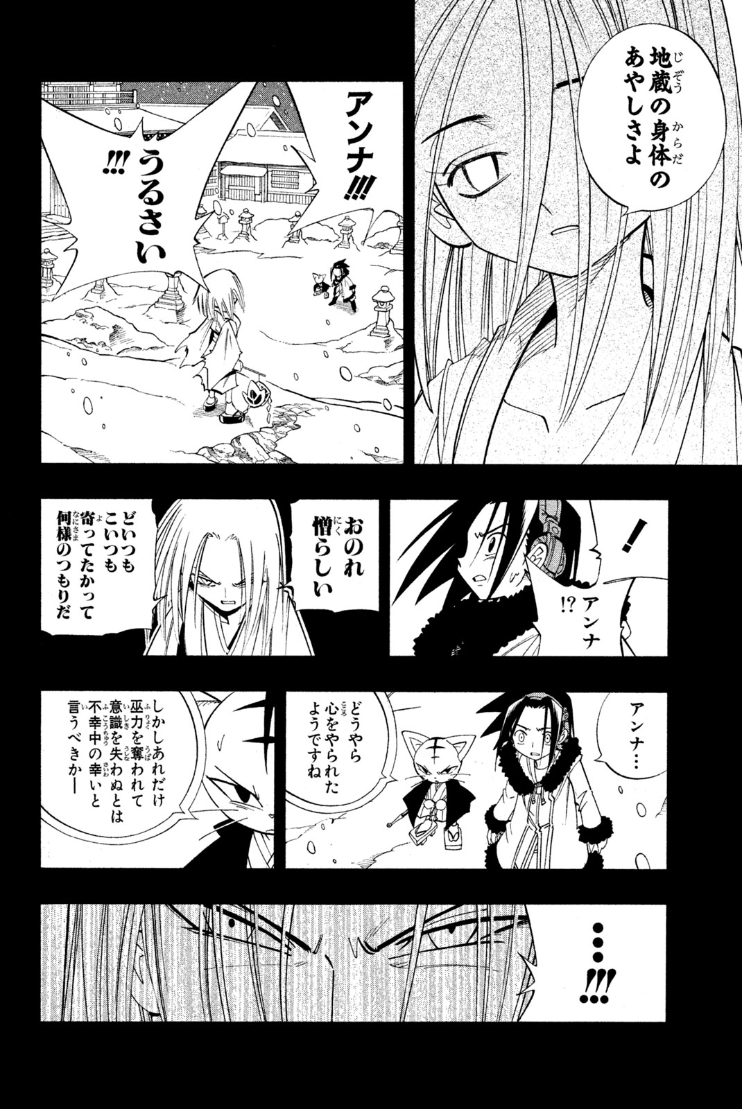 El rey shaman Król Szamanów Shaman King (Vua pháp thuật) シャーマンキング 第174話 - Page 12