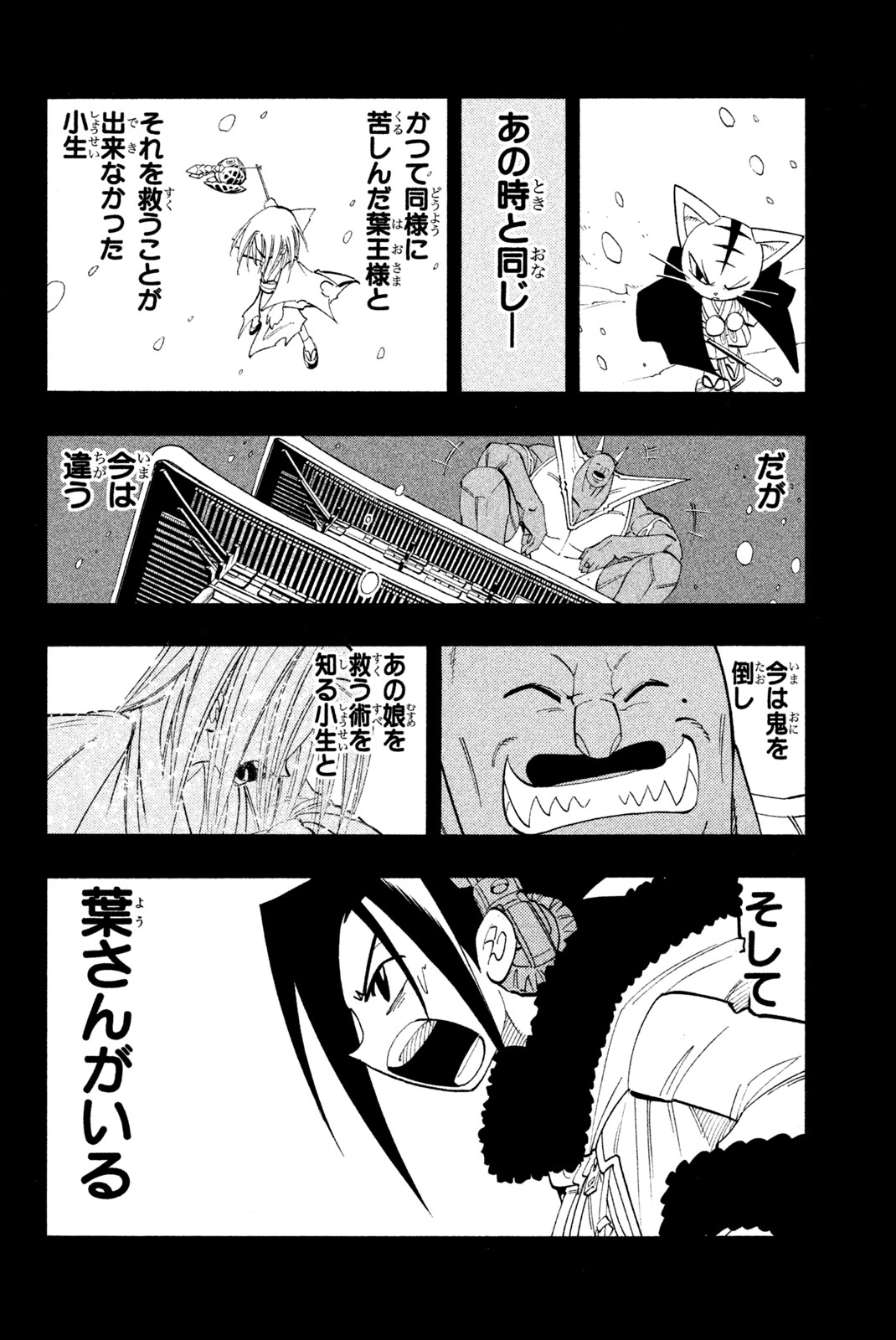 El rey shaman Król Szamanów Shaman King (Vua pháp thuật) シャーマンキング 第174話 - Page 14