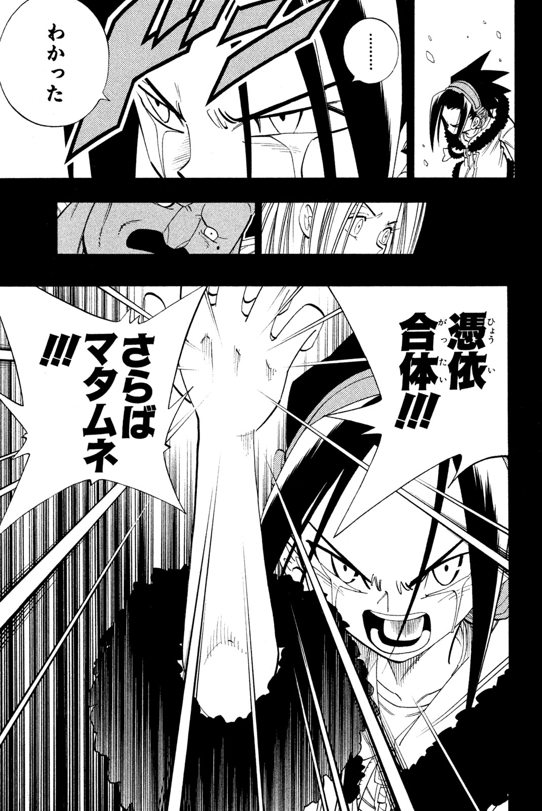 El rey shaman Król Szamanów Shaman King (Vua pháp thuật) シャーマンキング 第174話 - Page 17