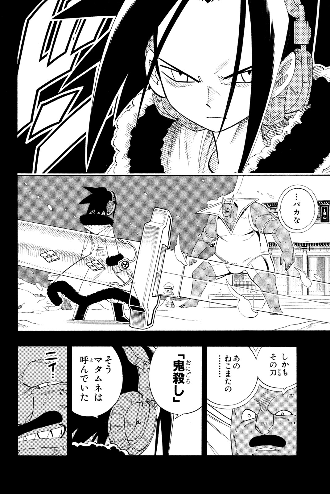 El rey shaman Król Szamanów Shaman King (Vua pháp thuật) シャーマンキング 第175話 - Page 4