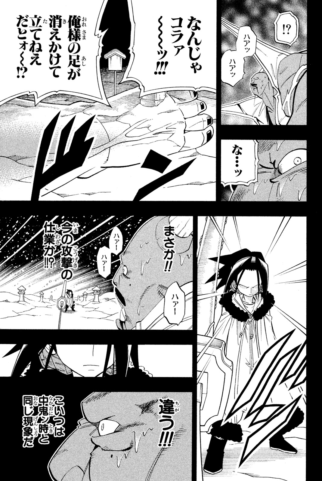 El rey shaman Król Szamanów Shaman King (Vua pháp thuật) シャーマンキング 第176話 - Page 3