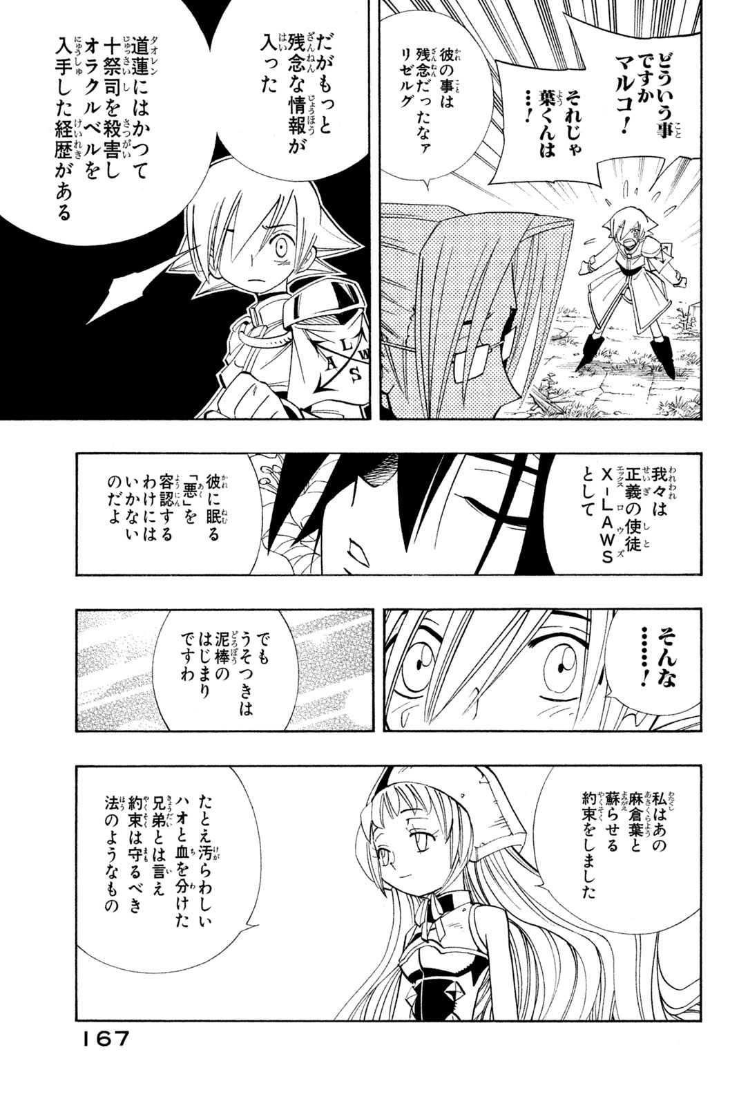 El rey shaman Król Szamanów Shaman King (Vua pháp thuật) シャーマンキング 第178話 - Page 15