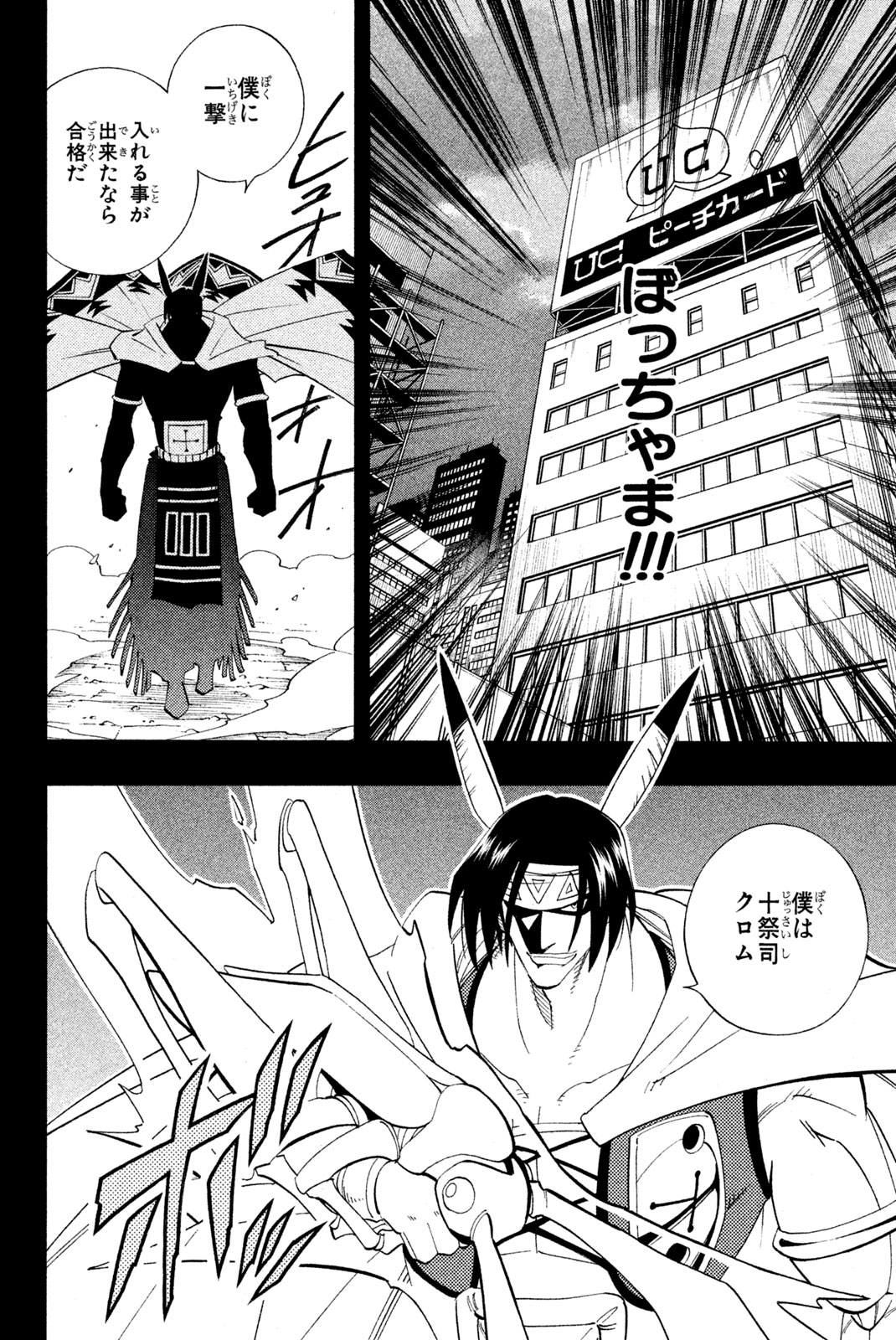 El rey shaman Król Szamanów Shaman King (Vua pháp thuật) シャーマンキング 第178話 - Page 18