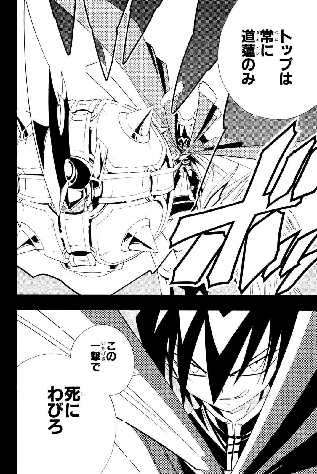 El rey shaman Król Szamanów Shaman King (Vua pháp thuật) シャーマンキング 第179話 - Page 2