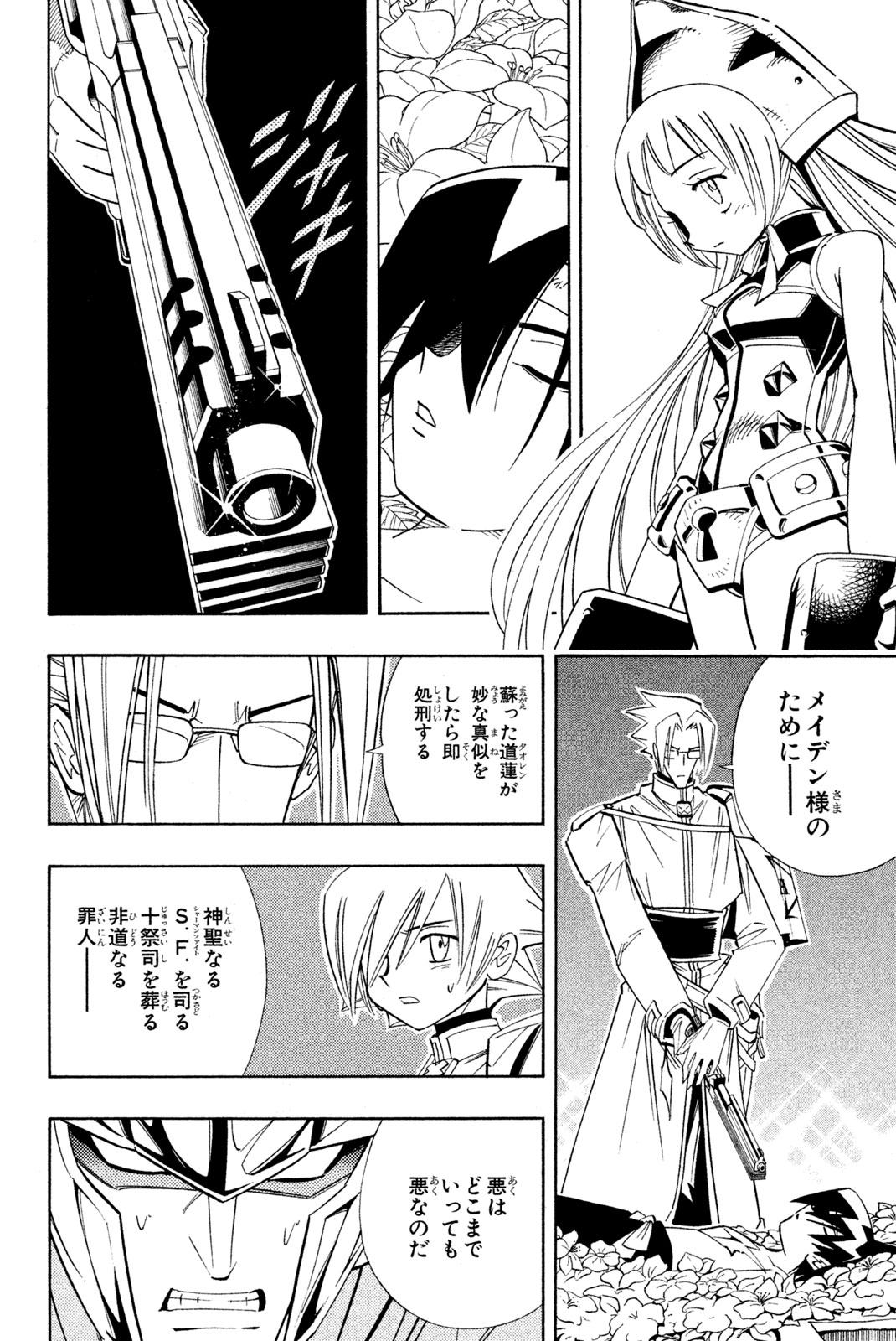 El rey shaman Król Szamanów Shaman King (Vua pháp thuật) シャーマンキング 第179話 - Page 8