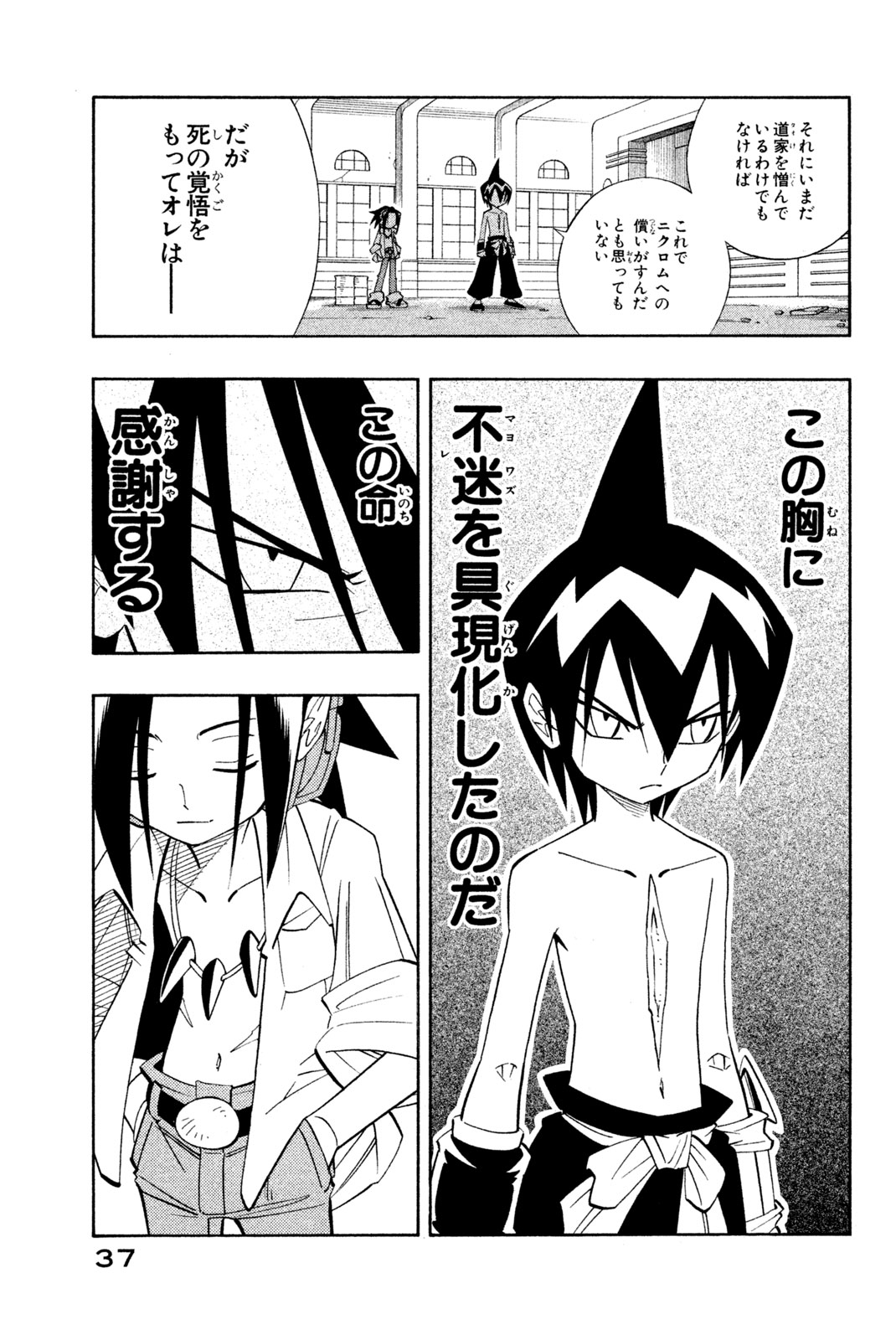 El rey shaman Król Szamanów Shaman King (Vua pháp thuật) シャーマンキング 第181話 - Page 11