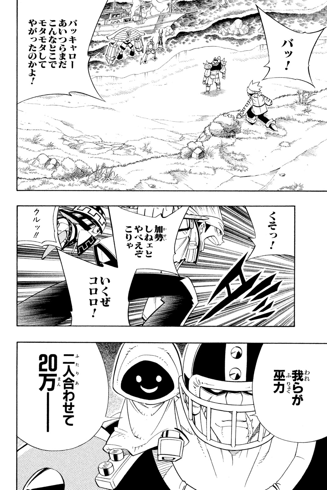 El rey shaman Król Szamanów Shaman King (Vua pháp thuật) シャーマンキング 第182話 - Page 4