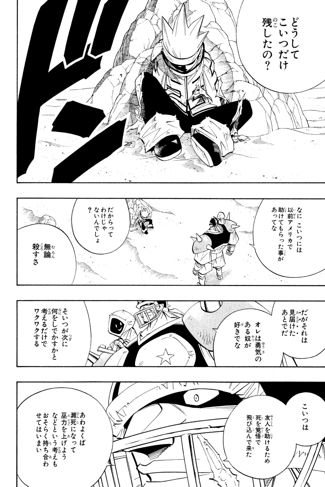 El rey shaman Król Szamanów Shaman King (Vua pháp thuật) シャーマンキング 第183話 - Page 10