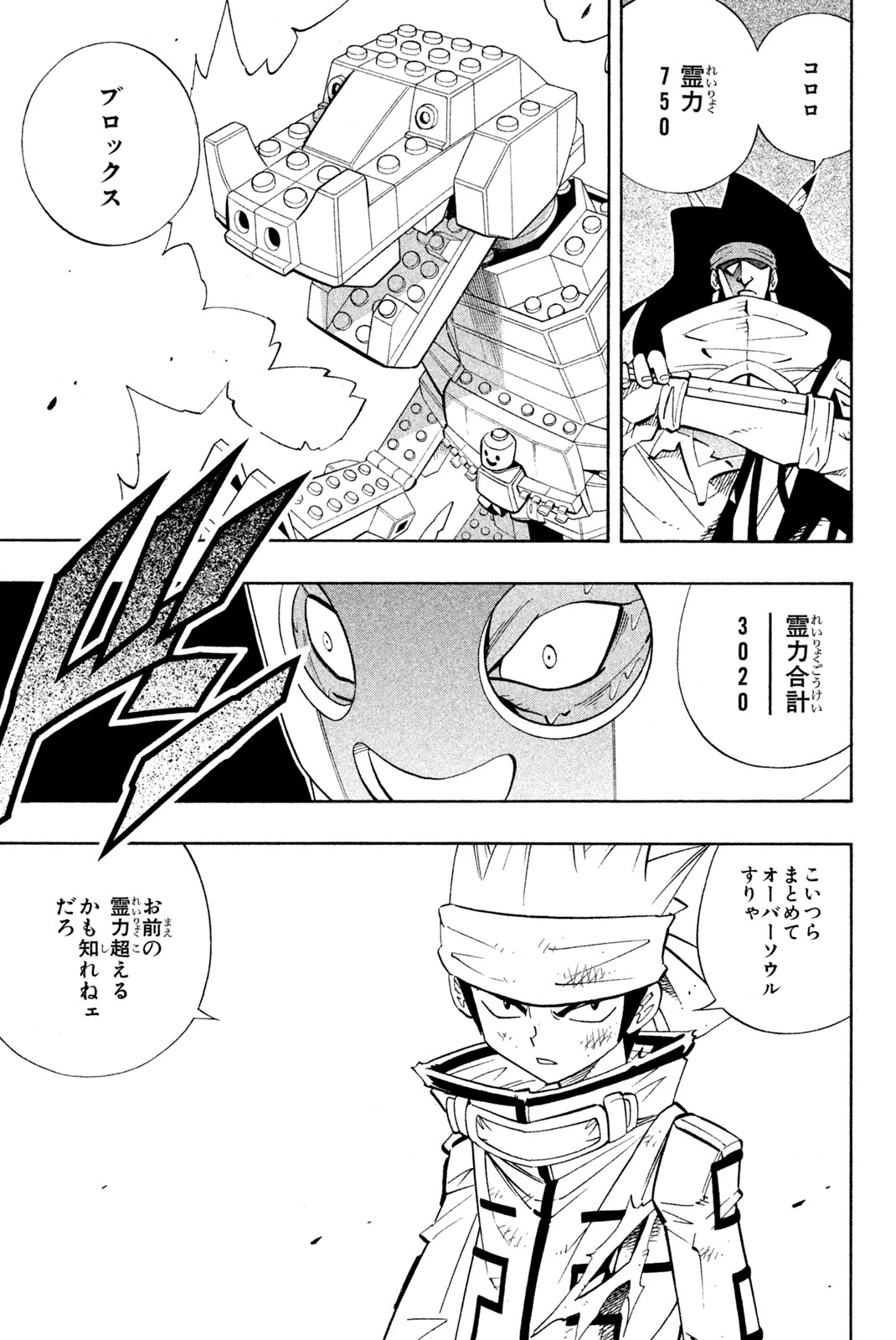 El rey shaman Król Szamanów Shaman King (Vua pháp thuật) シャーマンキング 第184話 - Page 15