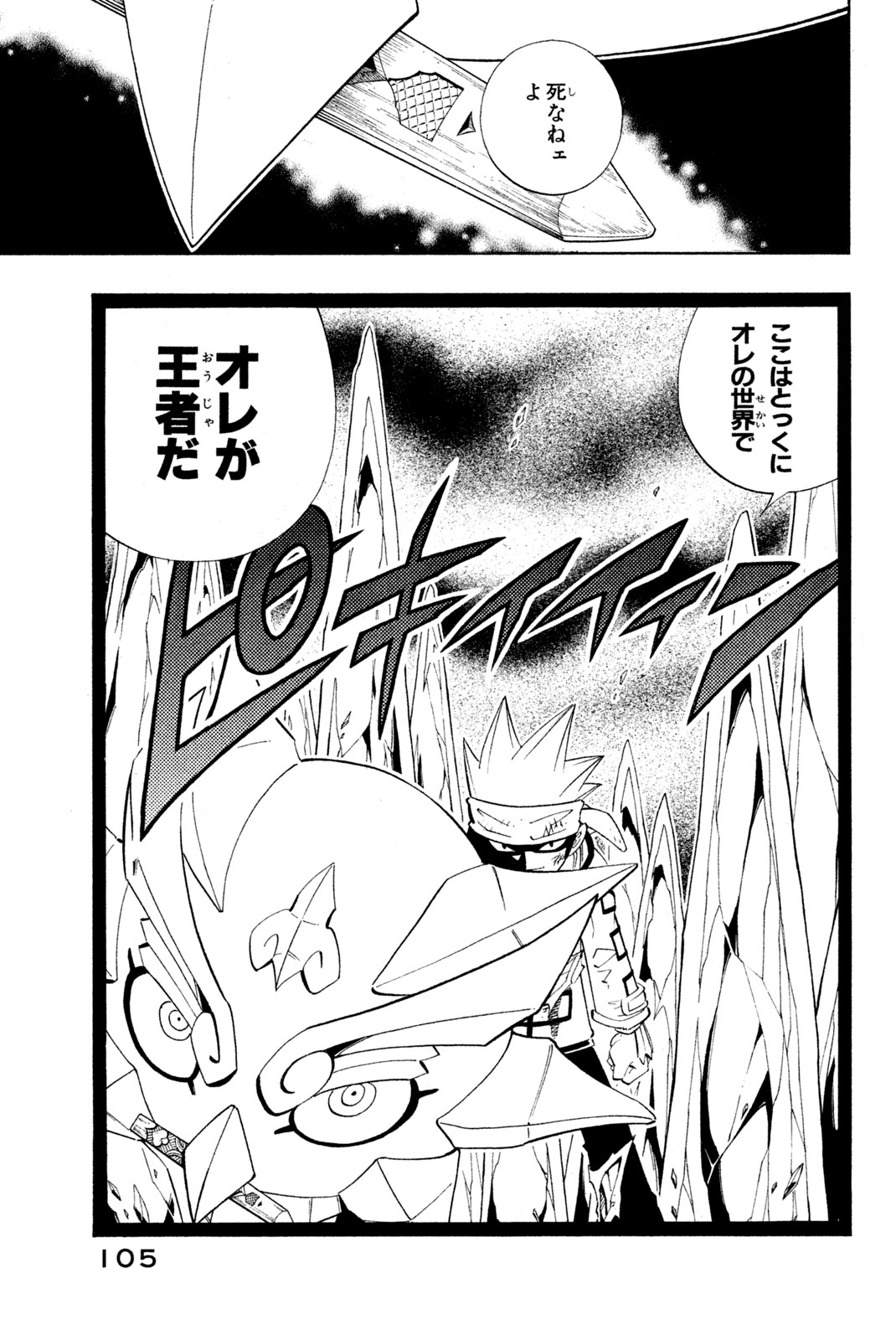 El rey shaman Król Szamanów Shaman King (Vua pháp thuật) シャーマンキング 第184話 - Page 19