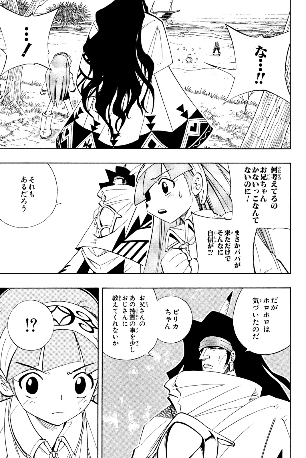 El rey shaman Król Szamanów Shaman King (Vua pháp thuật) シャーマンキング 第184話 - Page 5