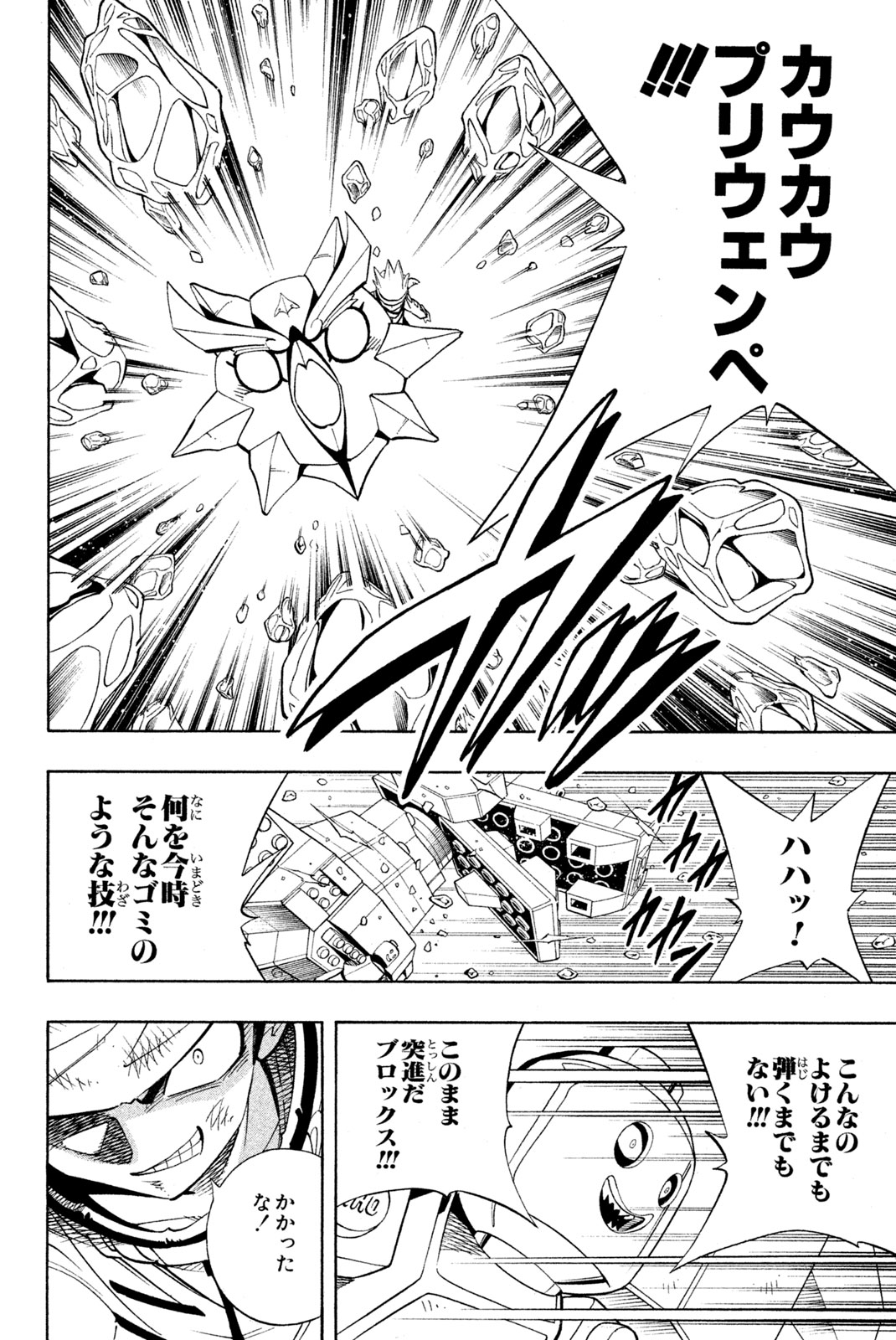 El rey shaman Król Szamanów Shaman King (Vua pháp thuật) シャーマンキング 第185話 - Page 8