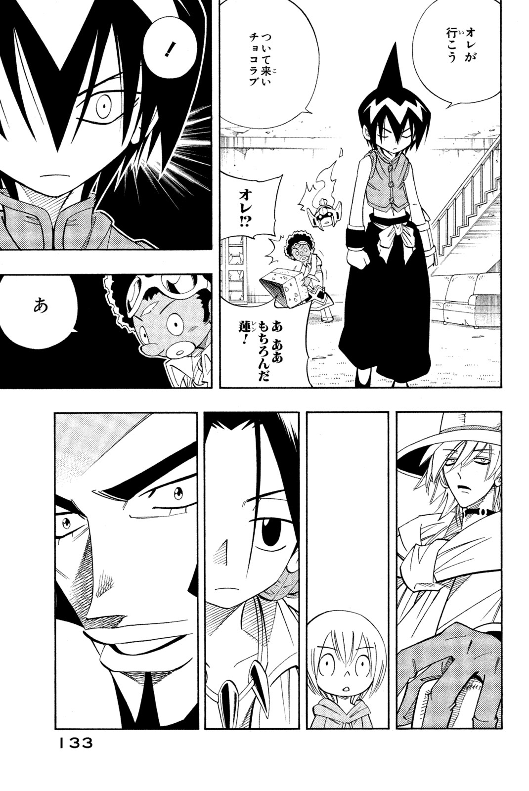 El rey shaman Król Szamanów Shaman King (Vua pháp thuật) シャーマンキング 第186話 - Page 7