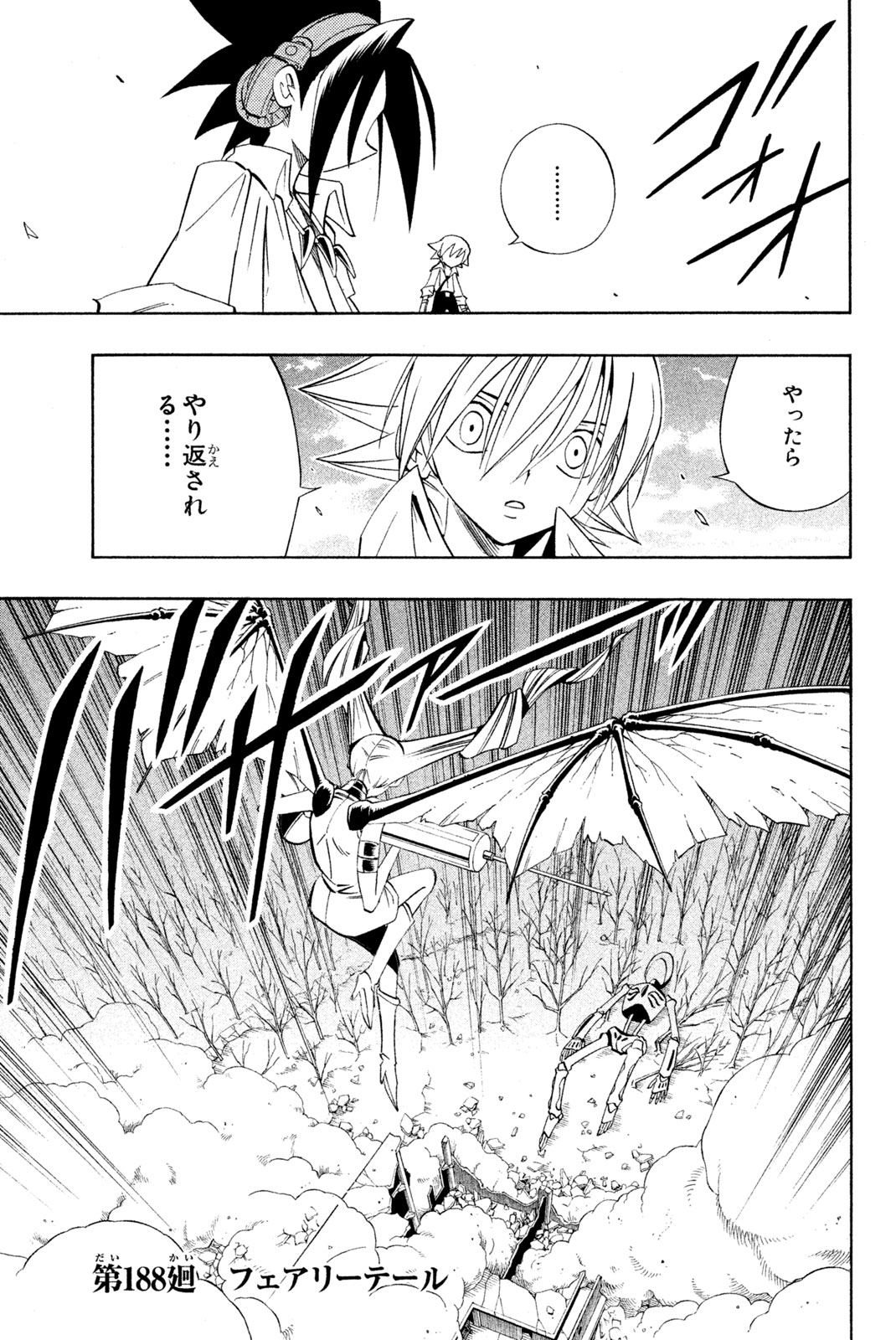 El rey shaman Król Szamanów Shaman King (Vua pháp thuật) シャーマンキング 第188話 - Page 1