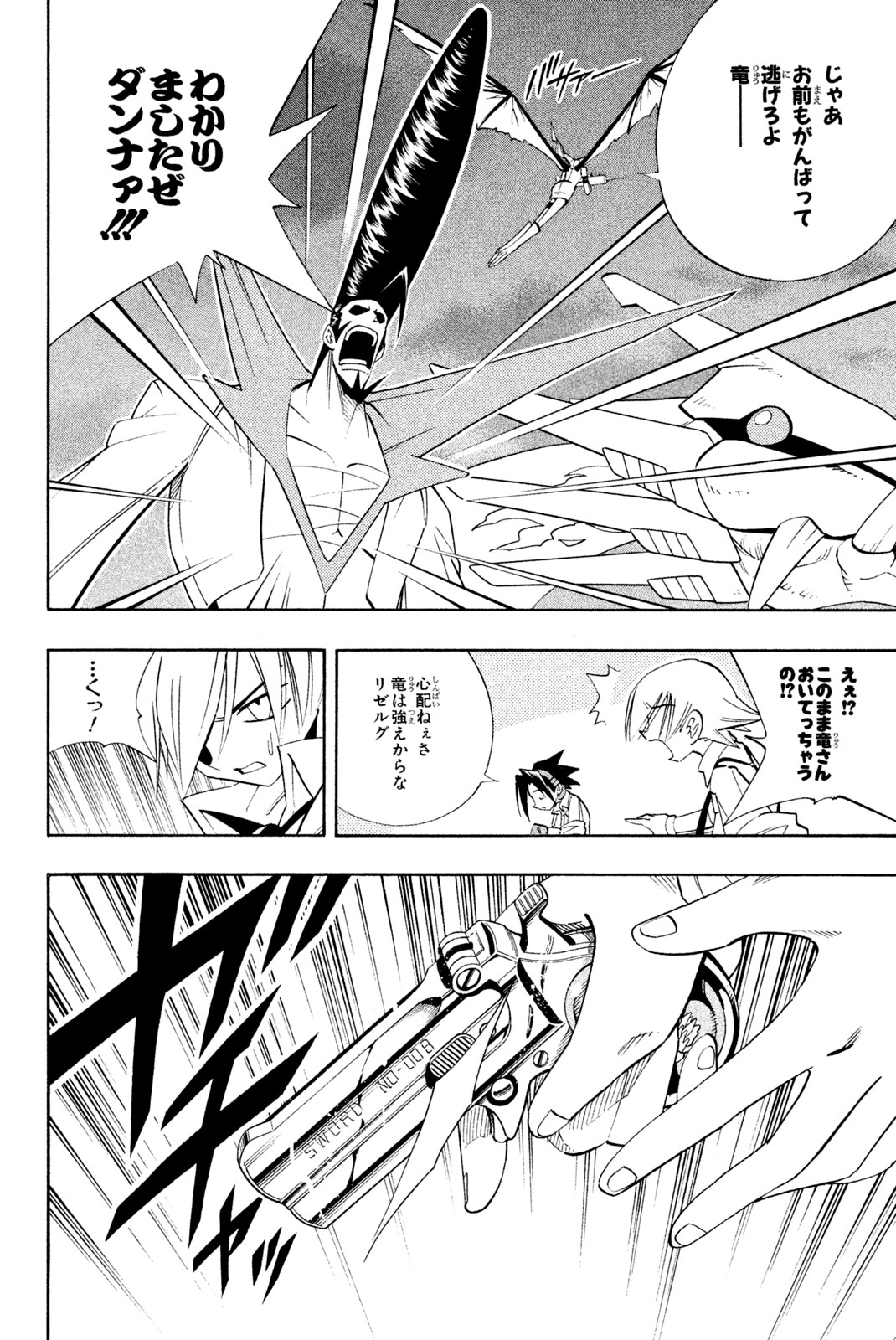 El rey shaman Król Szamanów Shaman King (Vua pháp thuật) シャーマンキング 第188話 - Page 4