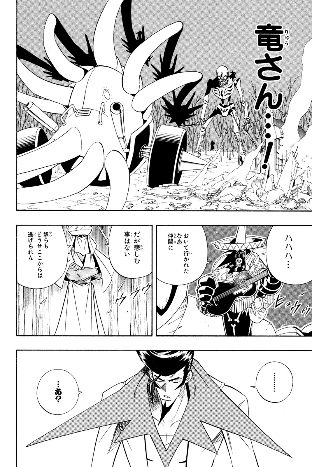 El rey shaman Król Szamanów Shaman King (Vua pháp thuật) シャーマンキング 第188話 - Page 6