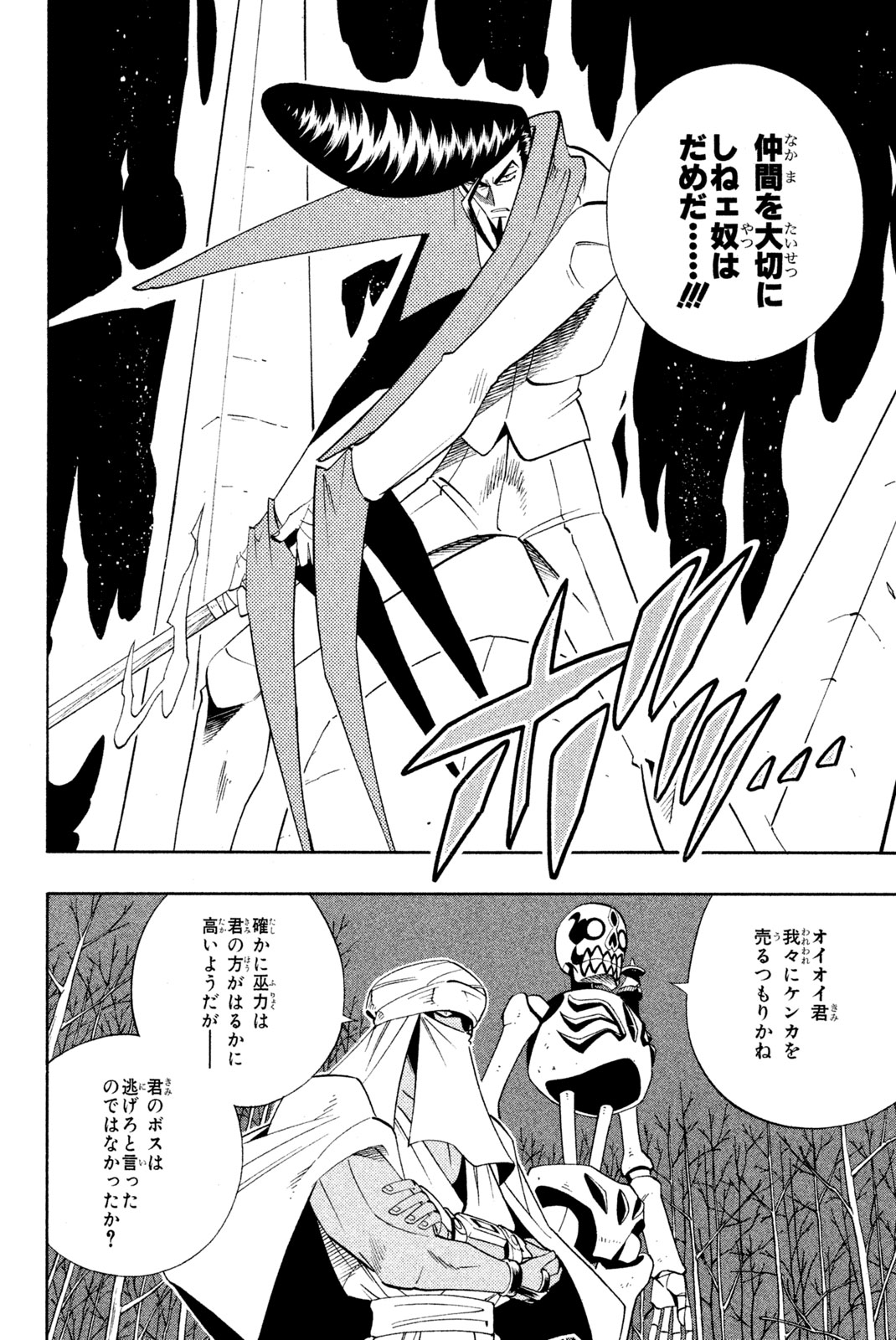 El rey shaman Król Szamanów Shaman King (Vua pháp thuật) シャーマンキング 第188話 - Page 10